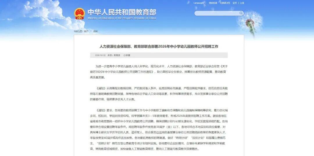 亚博体育官方入口-明确了：放宽至38周岁！